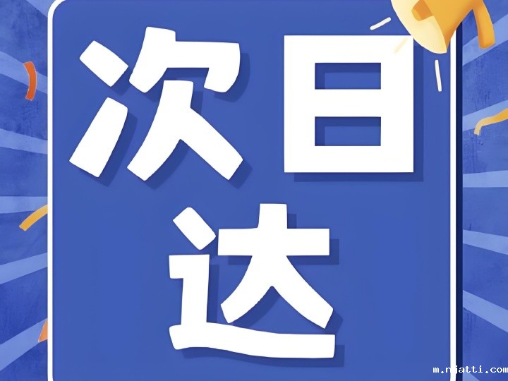 解锁生鲜新“鲜”机,次日达为何是王炸?